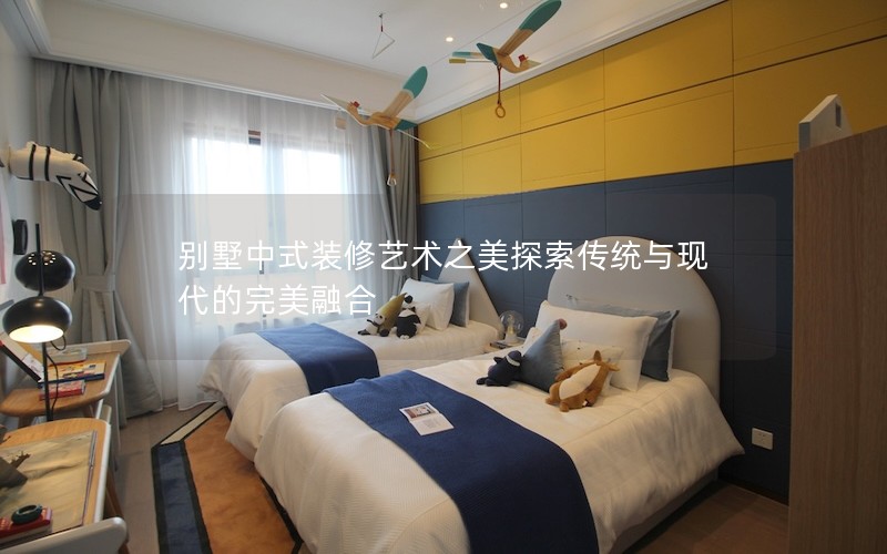 別墅中式裝修藝術之美探索傳統(tǒng)與現(xiàn)代的完美融合